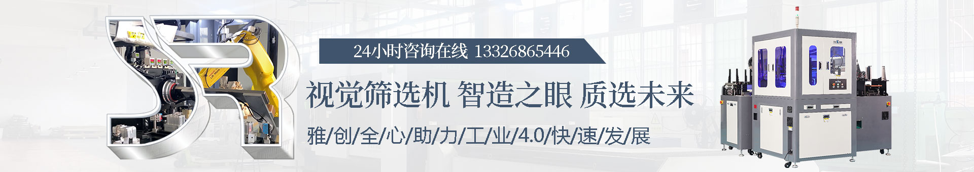 雅创自动化科技